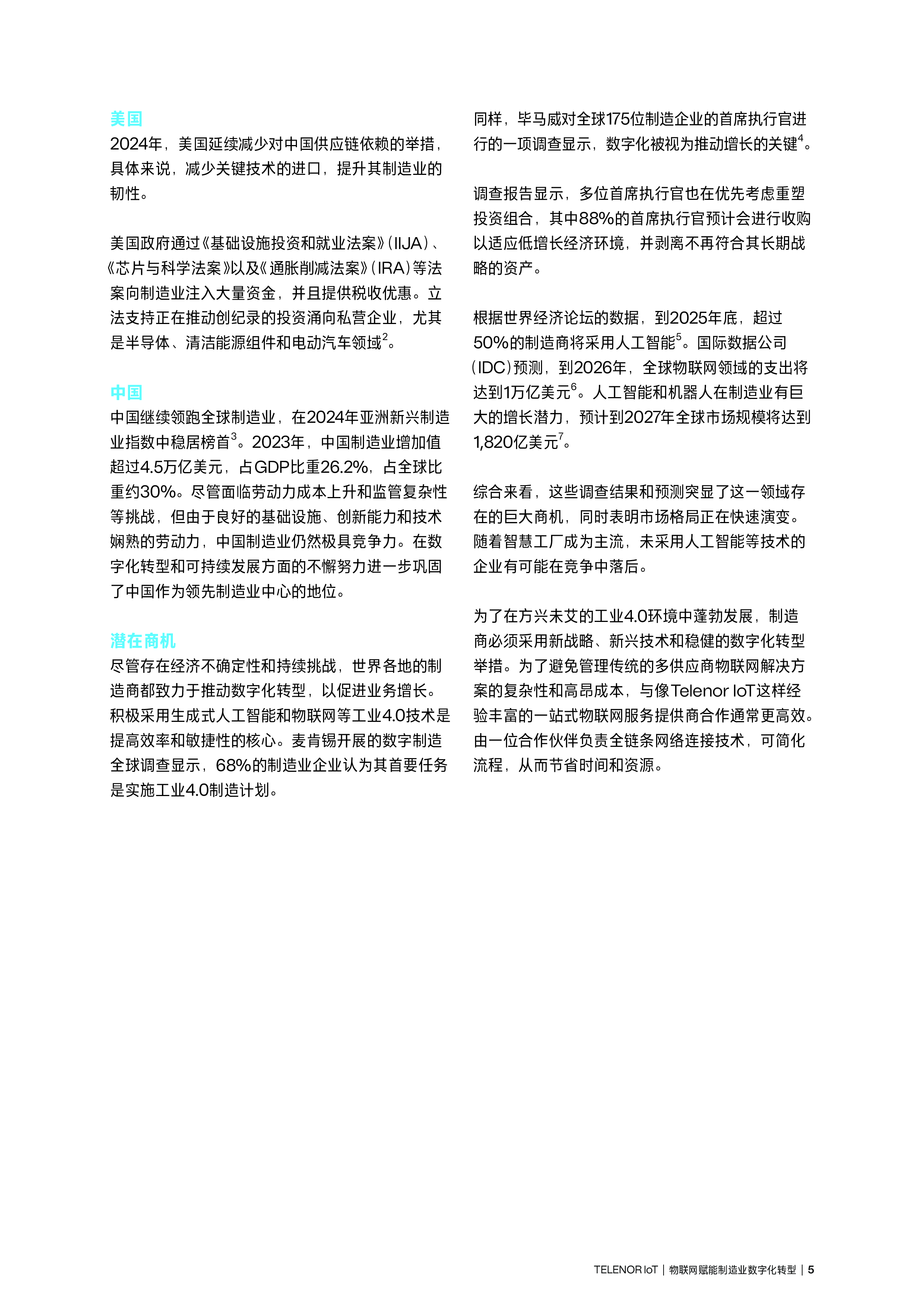 TELENORIoT2025物联网赋能制造业数字化转型白皮书17页